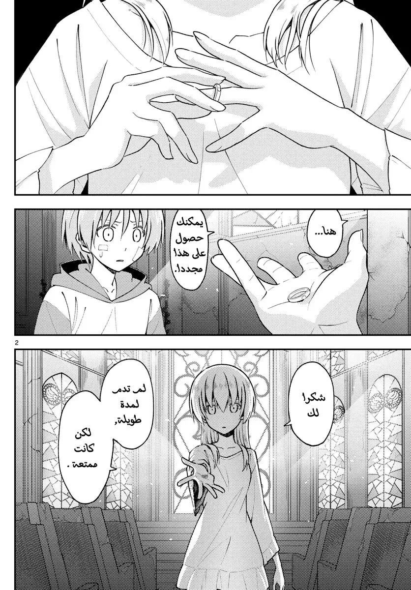 Read Tonikaku Kawaii AR Manga Online
