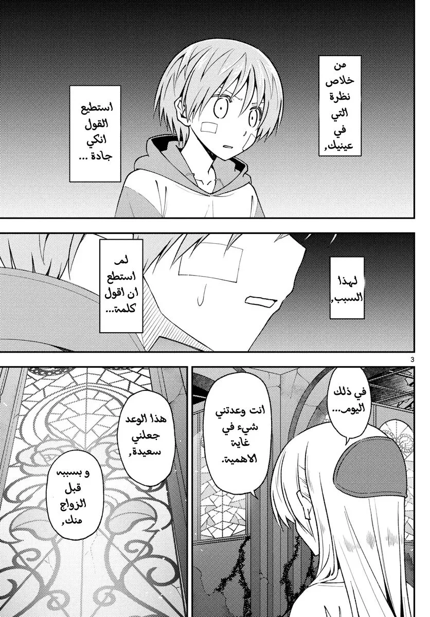 Read Tonikaku Kawaii AR Manga Online