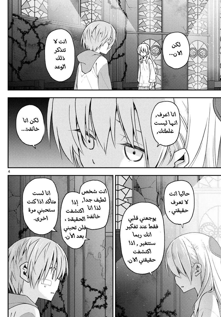 Read Tonikaku Kawaii AR Manga Online