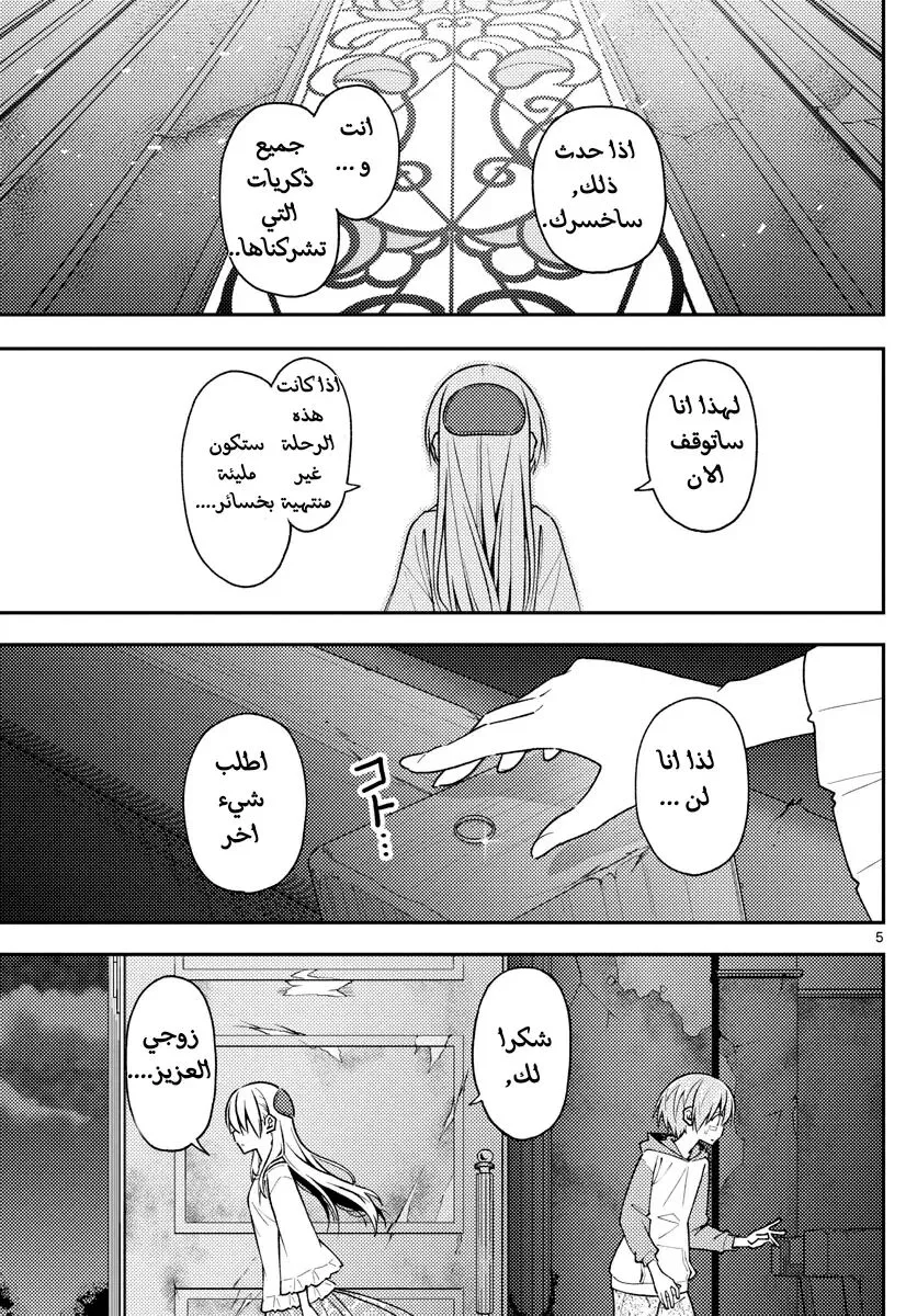 Read Tonikaku Kawaii AR Manga Online