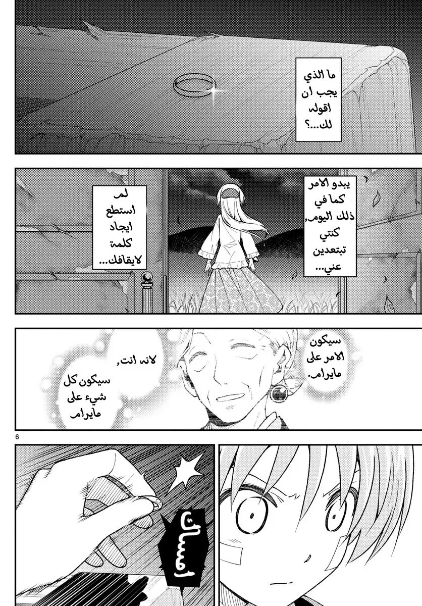 Read Tonikaku Kawaii AR Manga Online