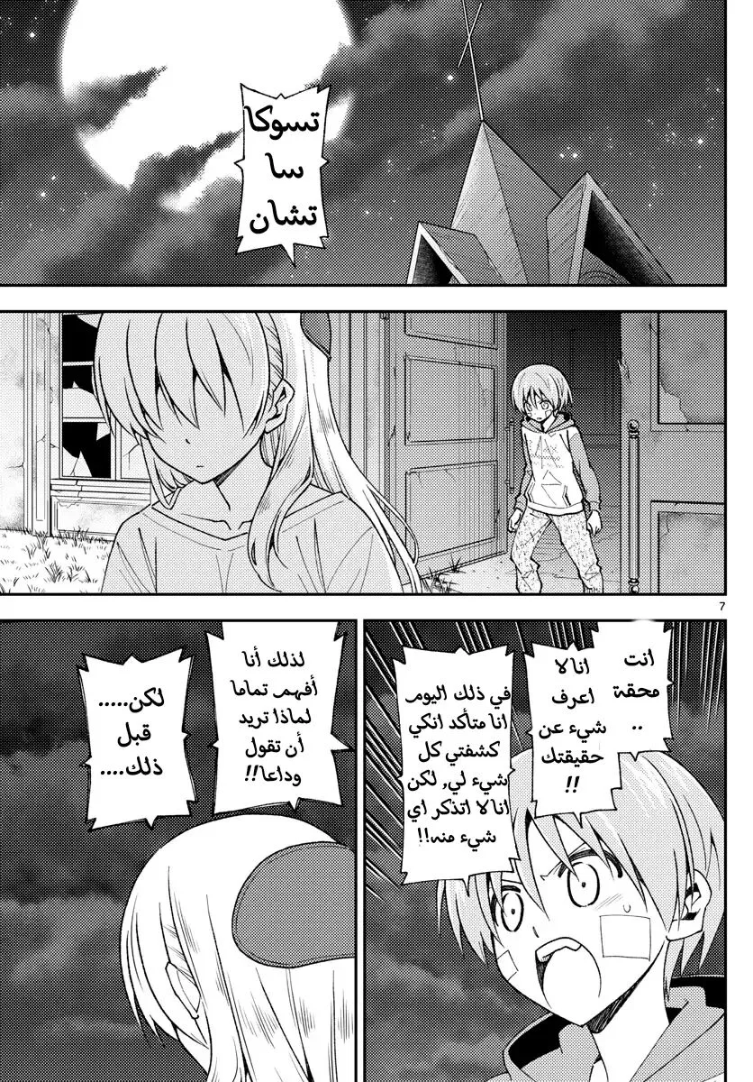 Read Tonikaku Kawaii AR Manga Online