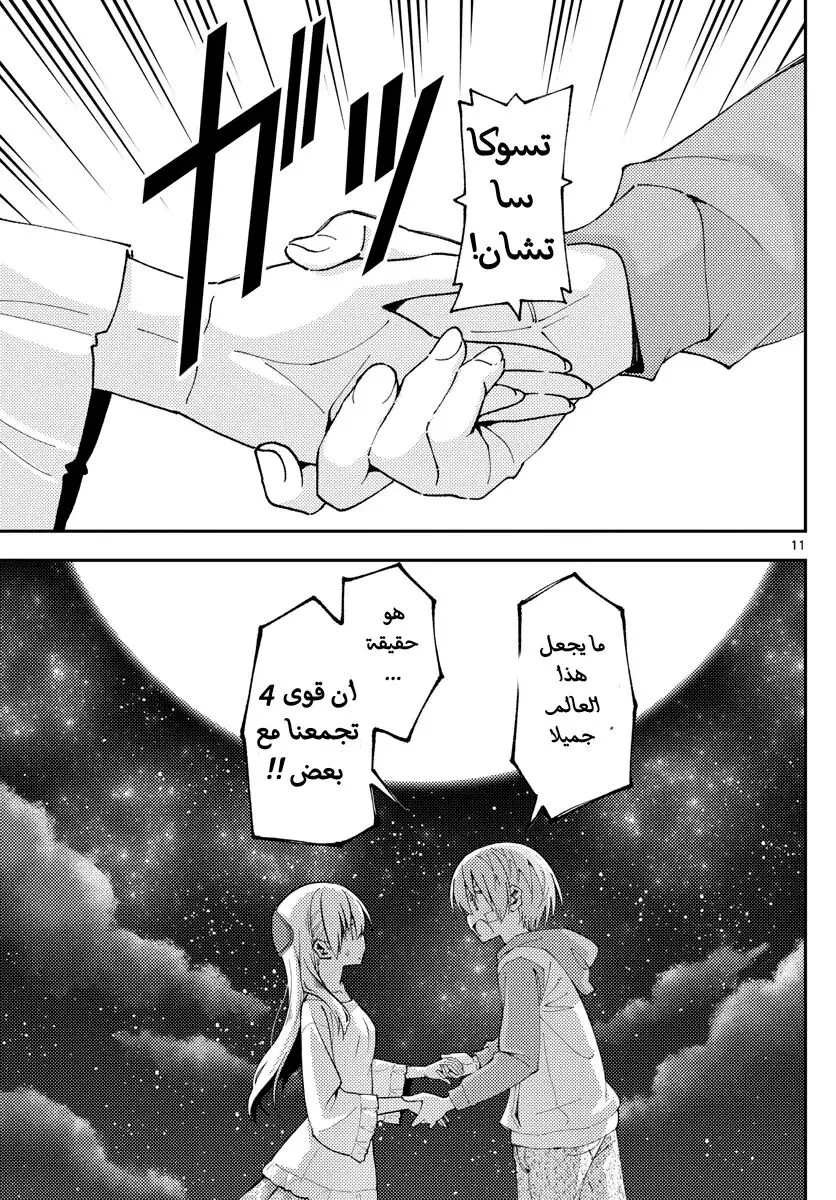 Read Tonikaku Kawaii AR Manga Online
