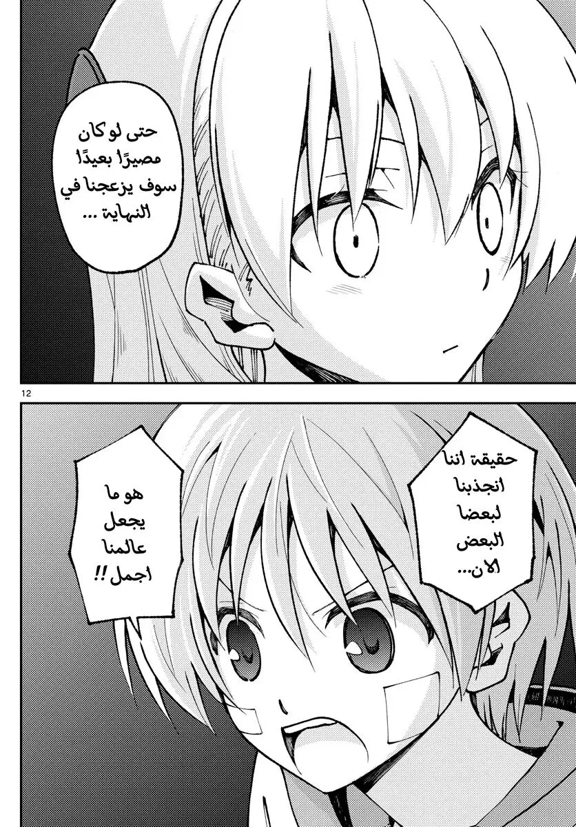 Read Tonikaku Kawaii AR Manga Online