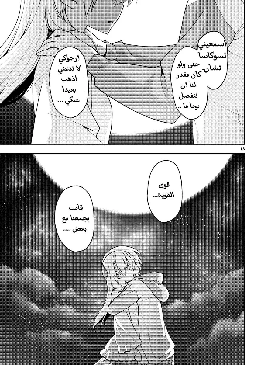 Read Tonikaku Kawaii AR Manga Online