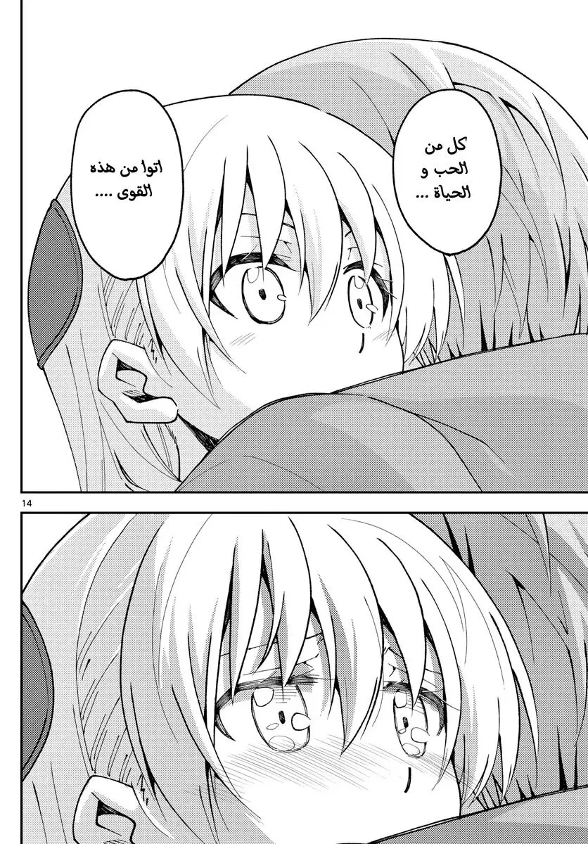 Read Tonikaku Kawaii AR Manga Online