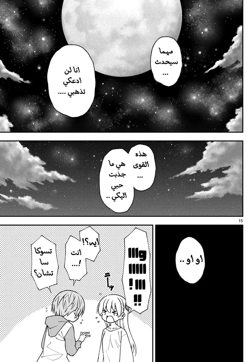 Read Tonikaku Kawaii AR Manga Online