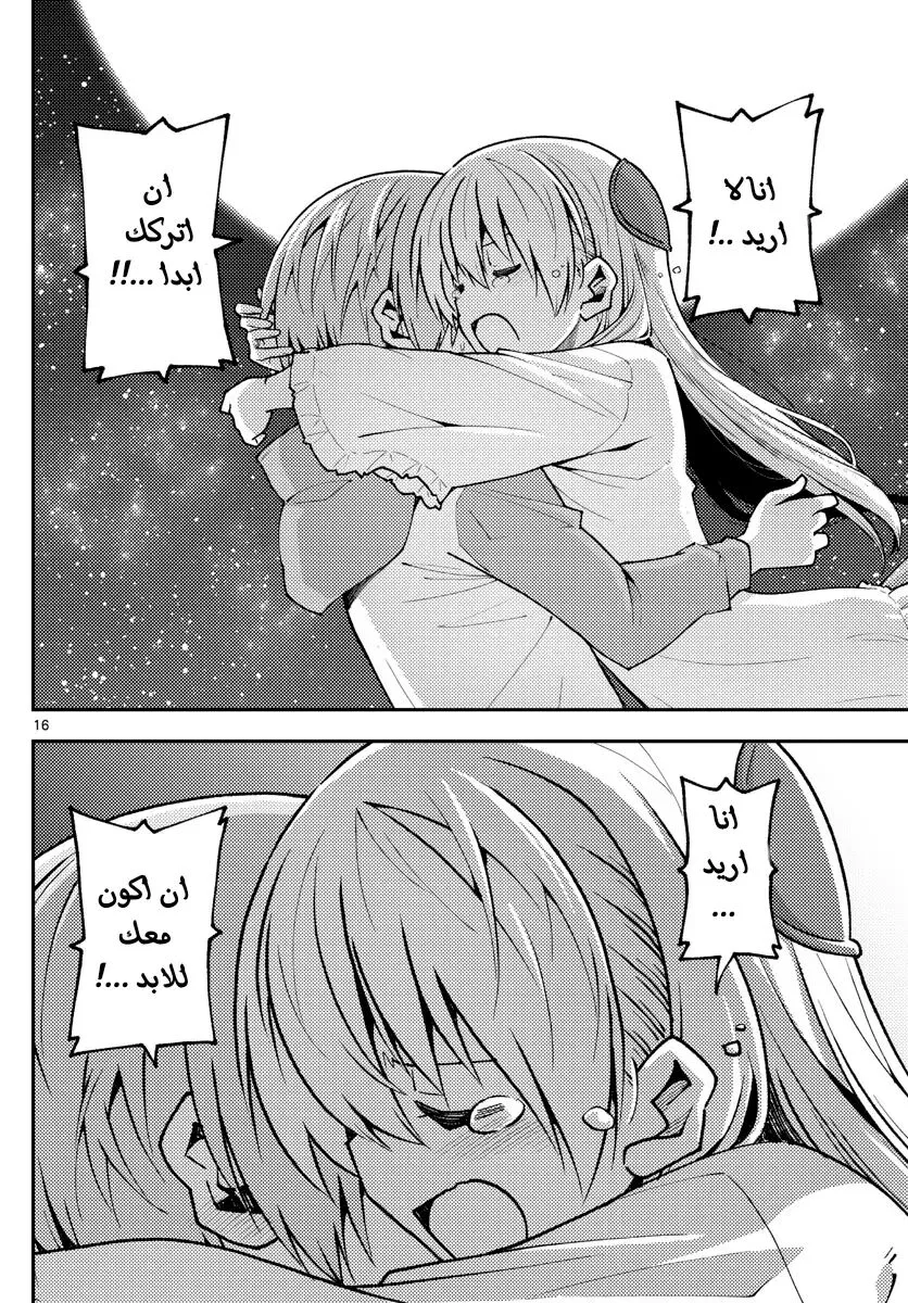 Read Tonikaku Kawaii AR Manga Online