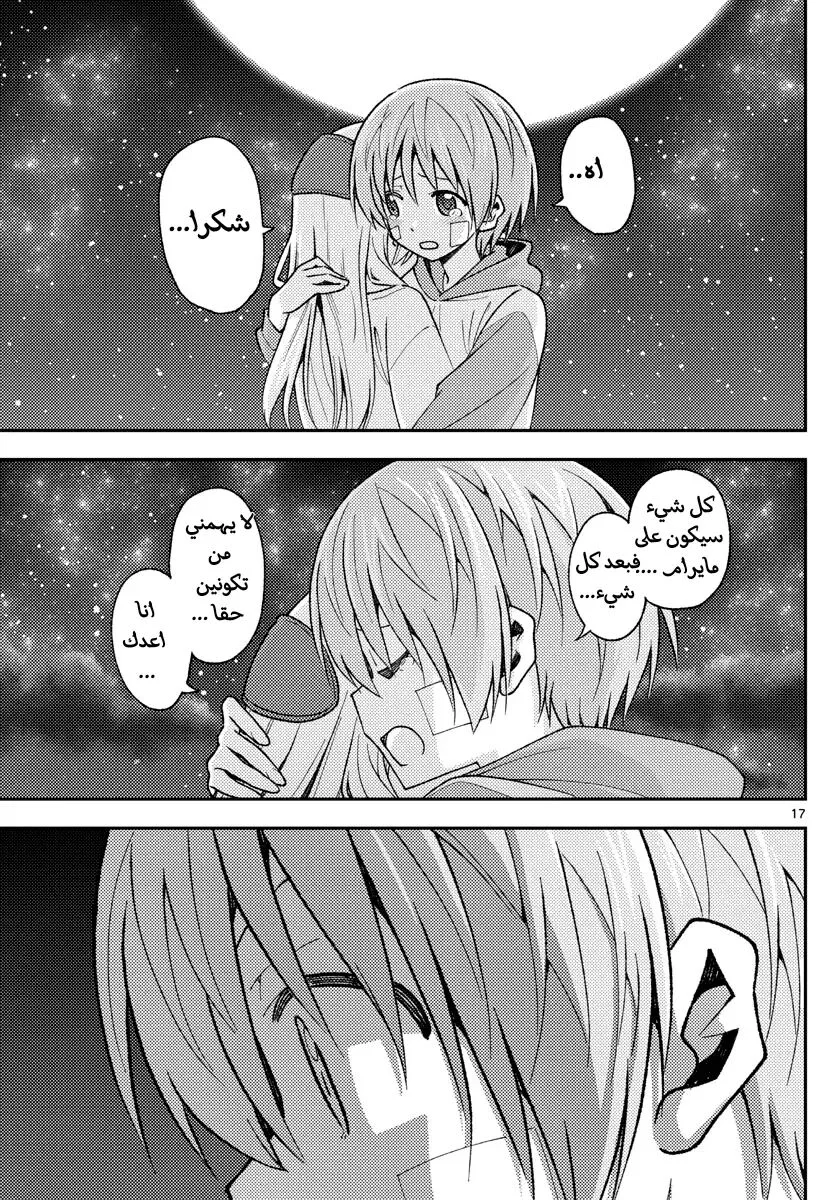 Read Tonikaku Kawaii AR Manga Online