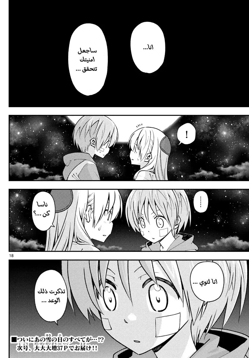 Read Tonikaku Kawaii AR Manga Online