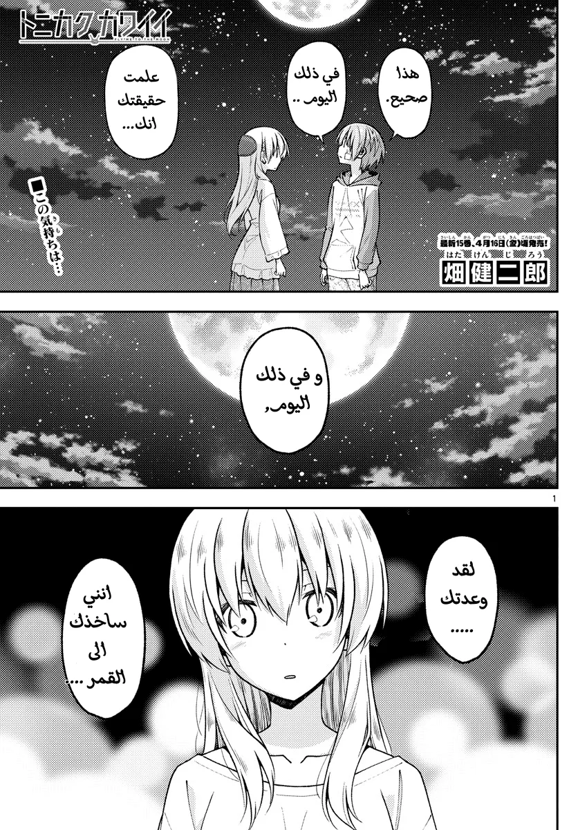 Read Tonikaku Kawaii AR Manga Online