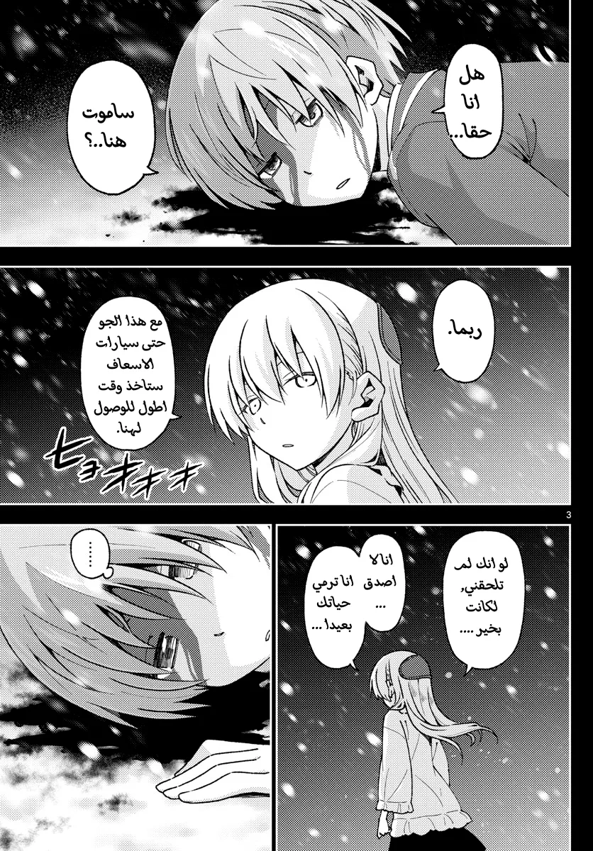 Read Tonikaku Kawaii AR Manga Online