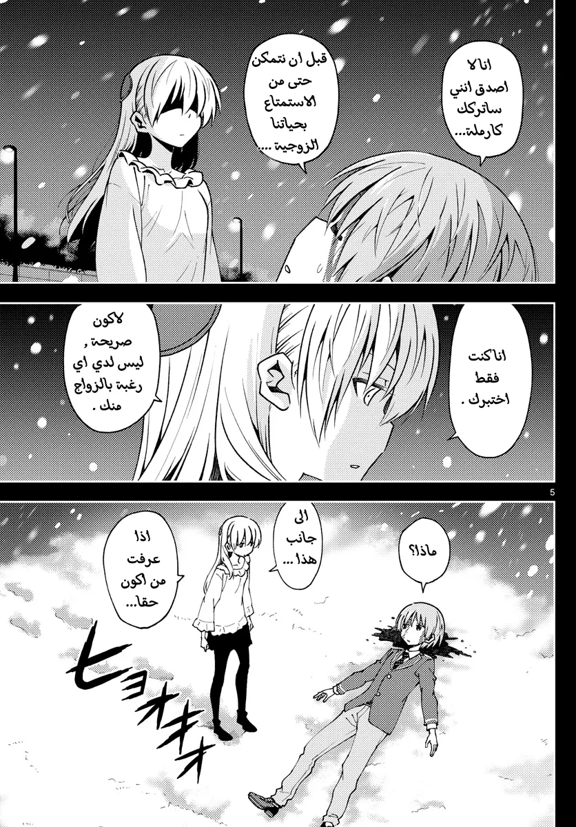 Read Tonikaku Kawaii AR Manga Online