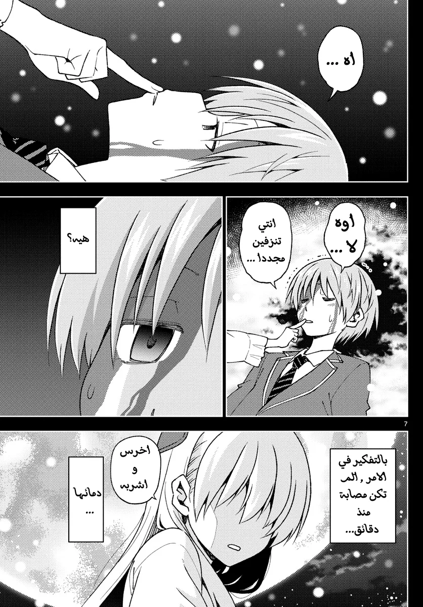 Read Tonikaku Kawaii AR Manga Online