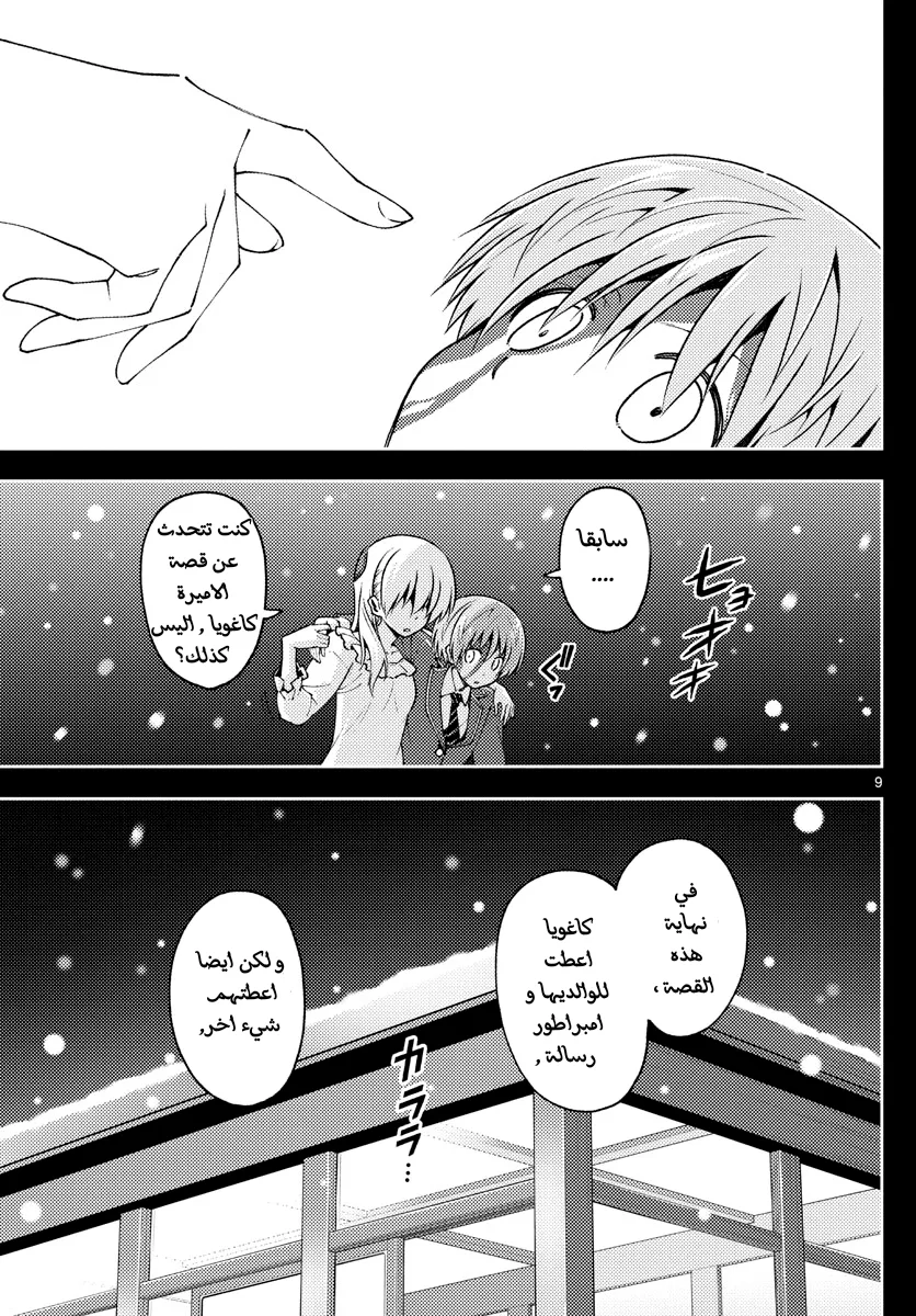 Read Tonikaku Kawaii AR Manga Online