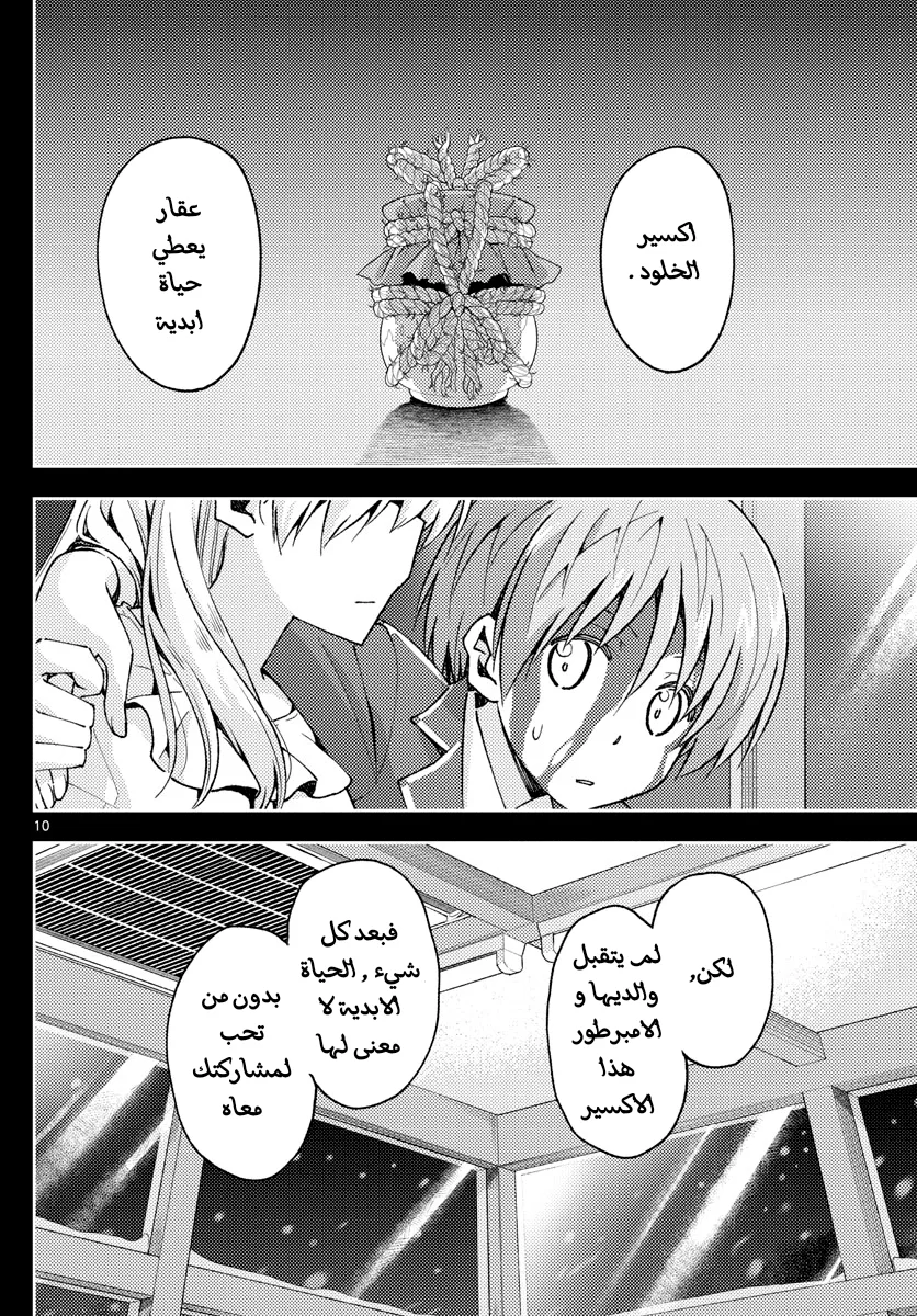 Read Tonikaku Kawaii AR Manga Online
