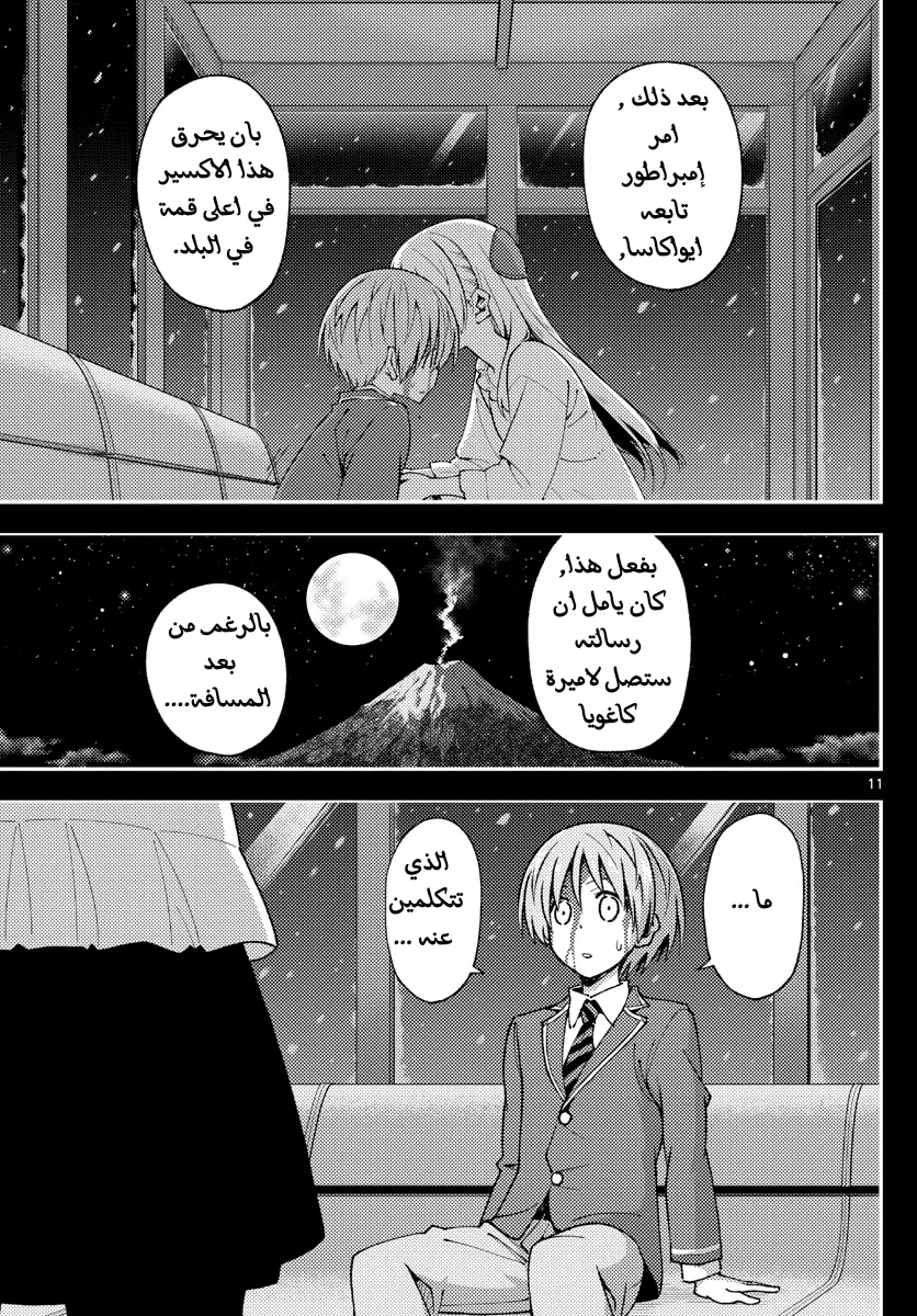 Read Tonikaku Kawaii AR Manga Online