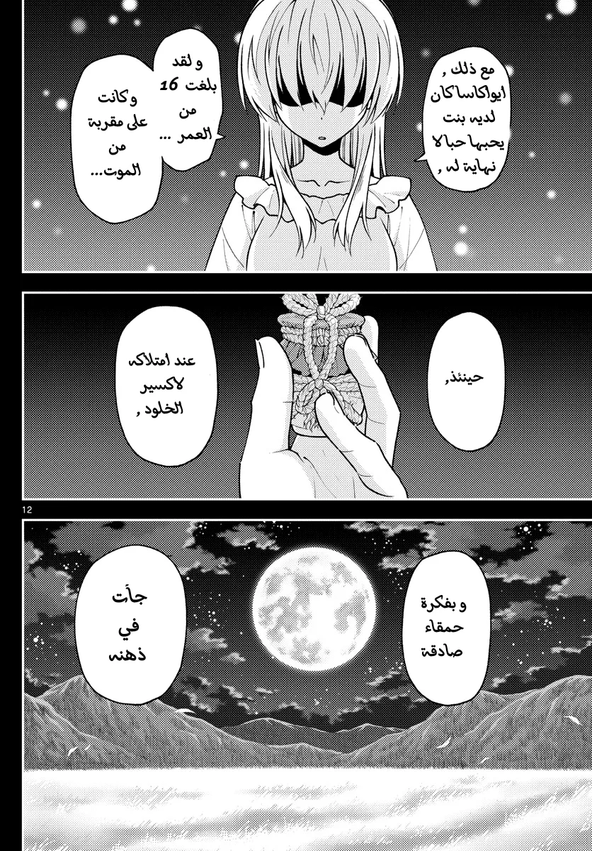 Read Tonikaku Kawaii AR Manga Online