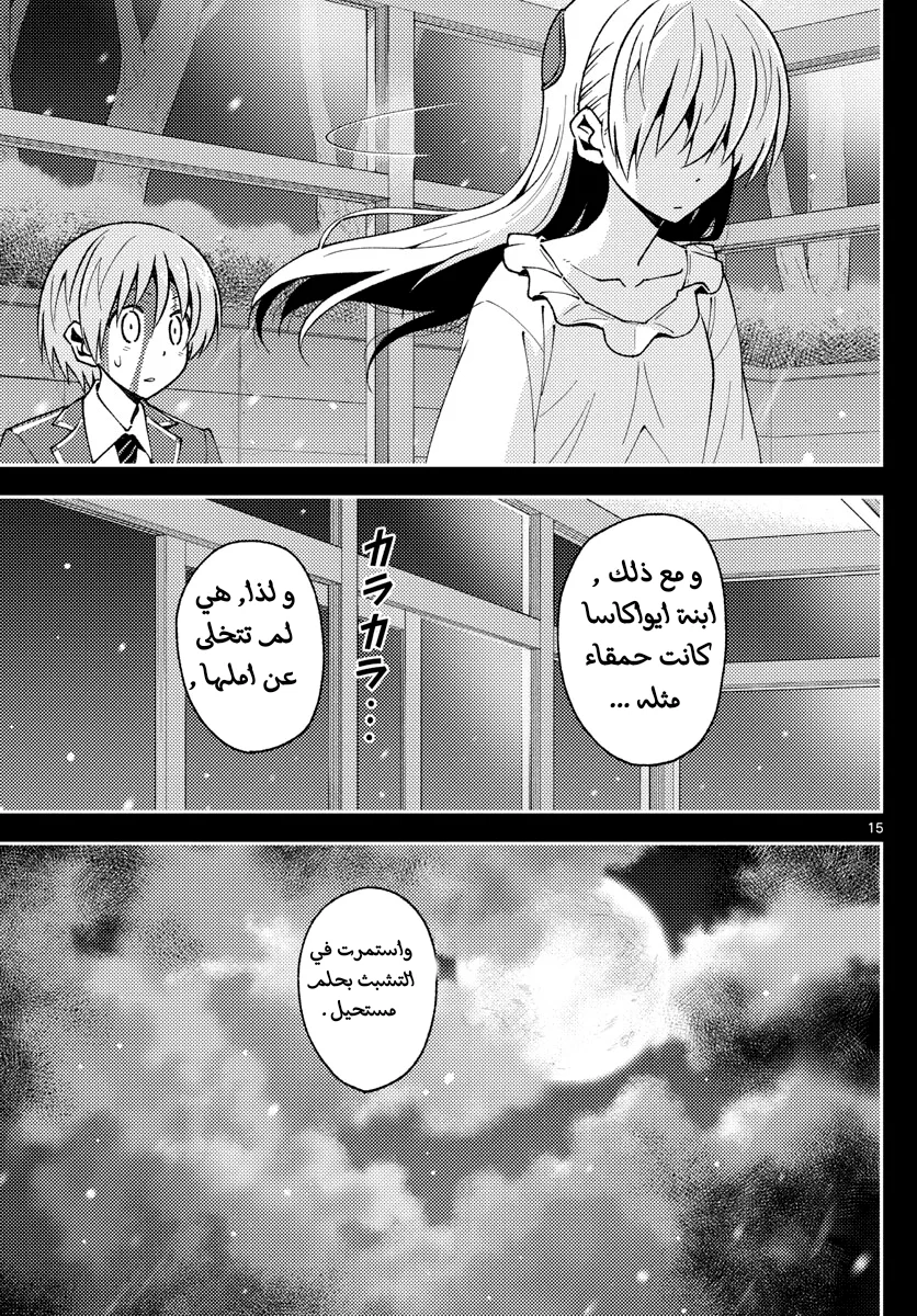 Read Tonikaku Kawaii AR Manga Online