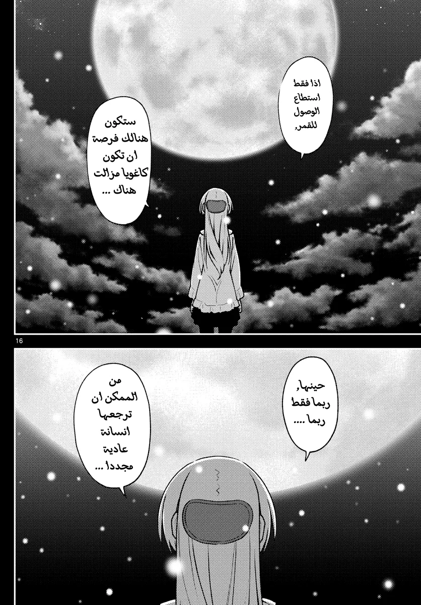 Read Tonikaku Kawaii AR Manga Online