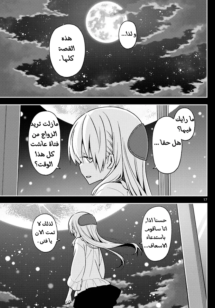 Read Tonikaku Kawaii AR Manga Online