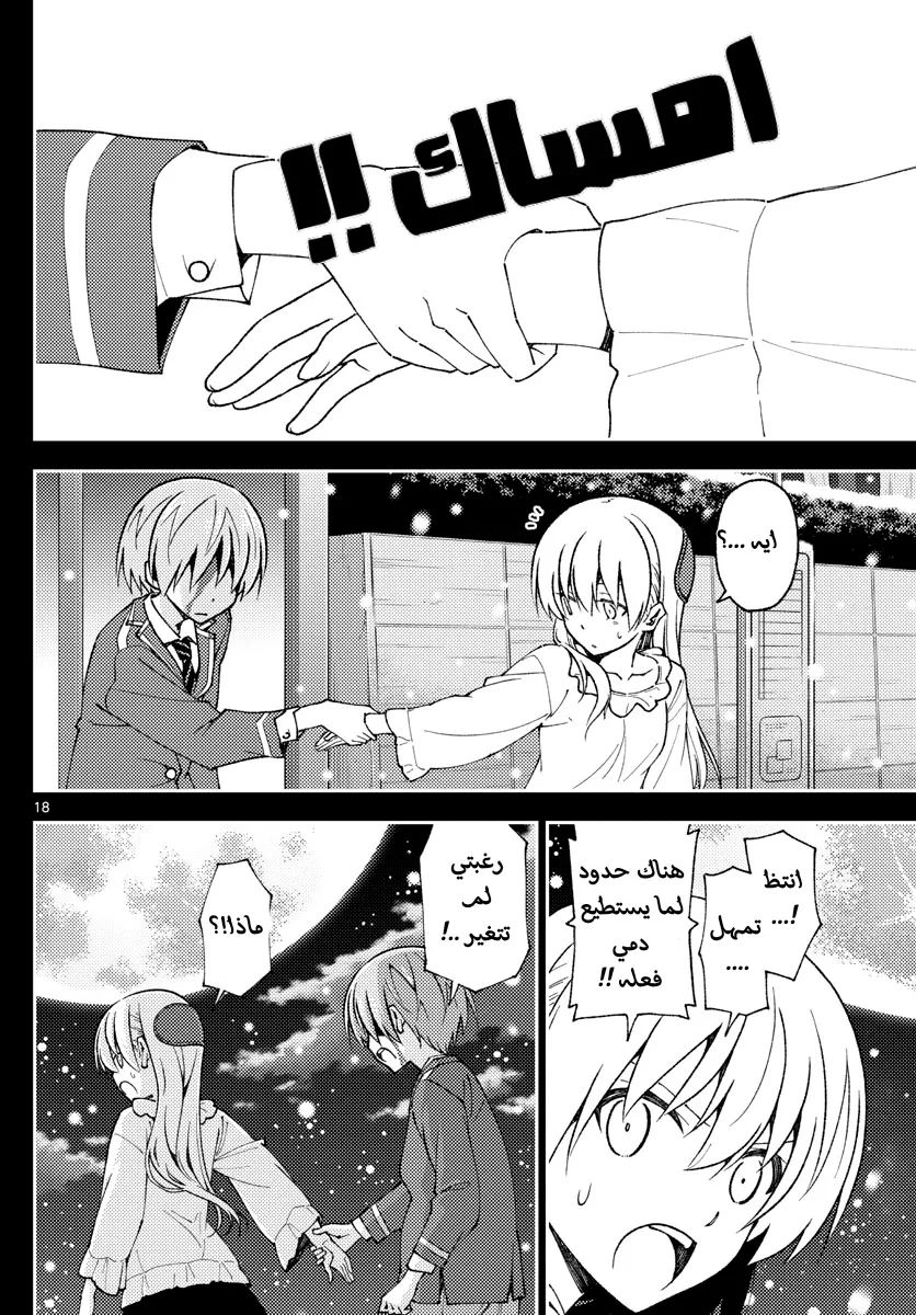 Read Tonikaku Kawaii AR Manga Online