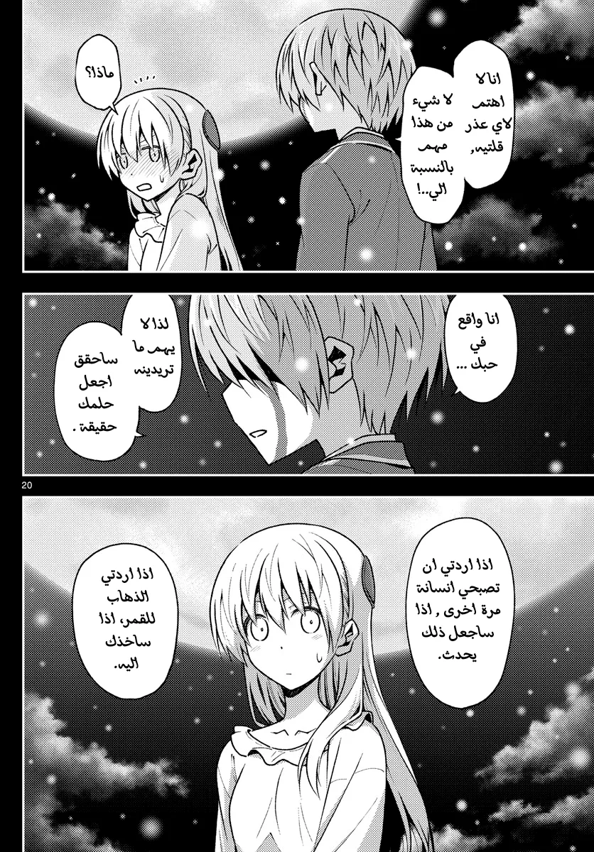 Read Tonikaku Kawaii AR Manga Online