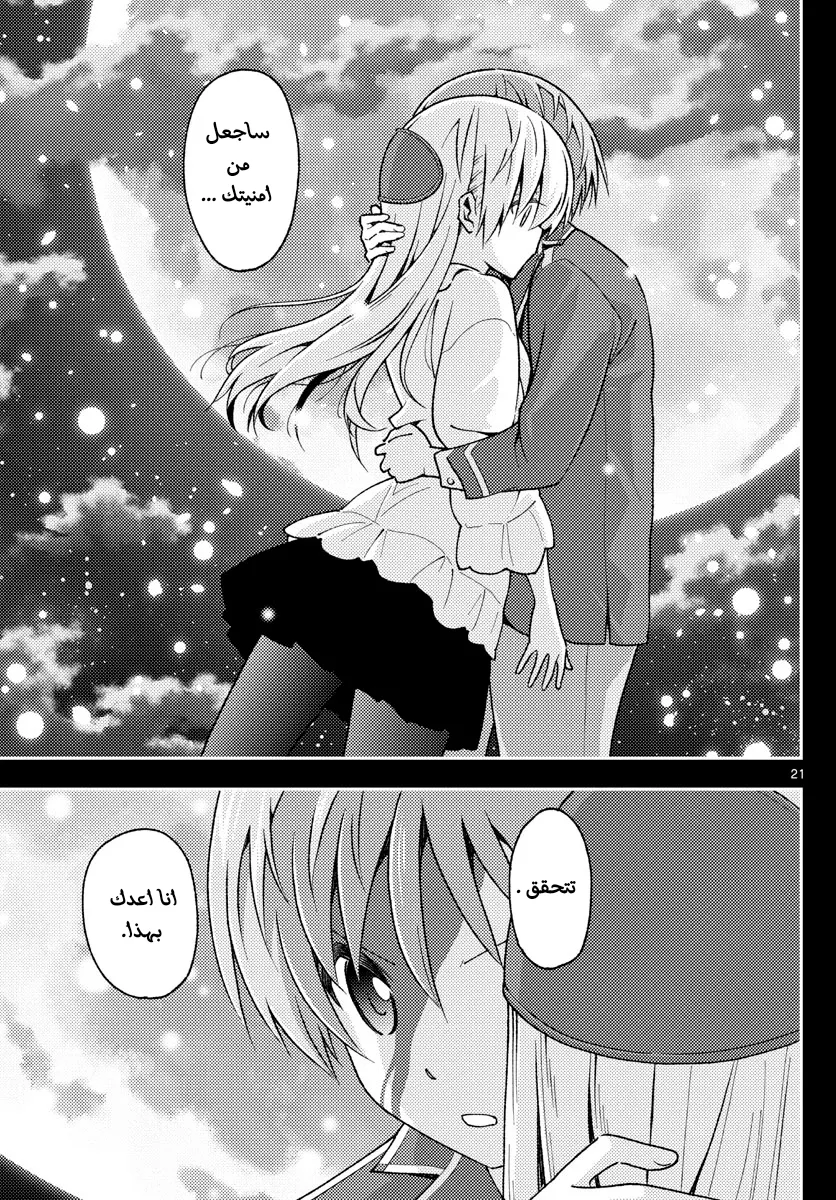 Read Tonikaku Kawaii AR Manga Online