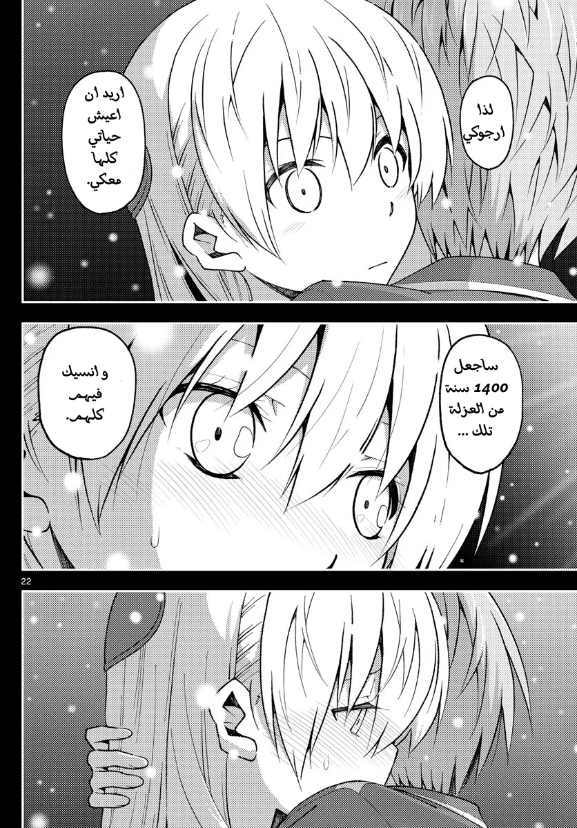 Read Tonikaku Kawaii AR Manga Online