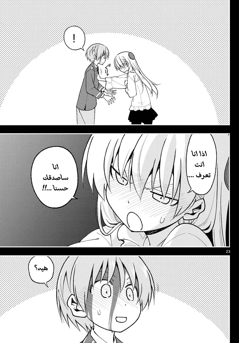 Read Tonikaku Kawaii AR Manga Online