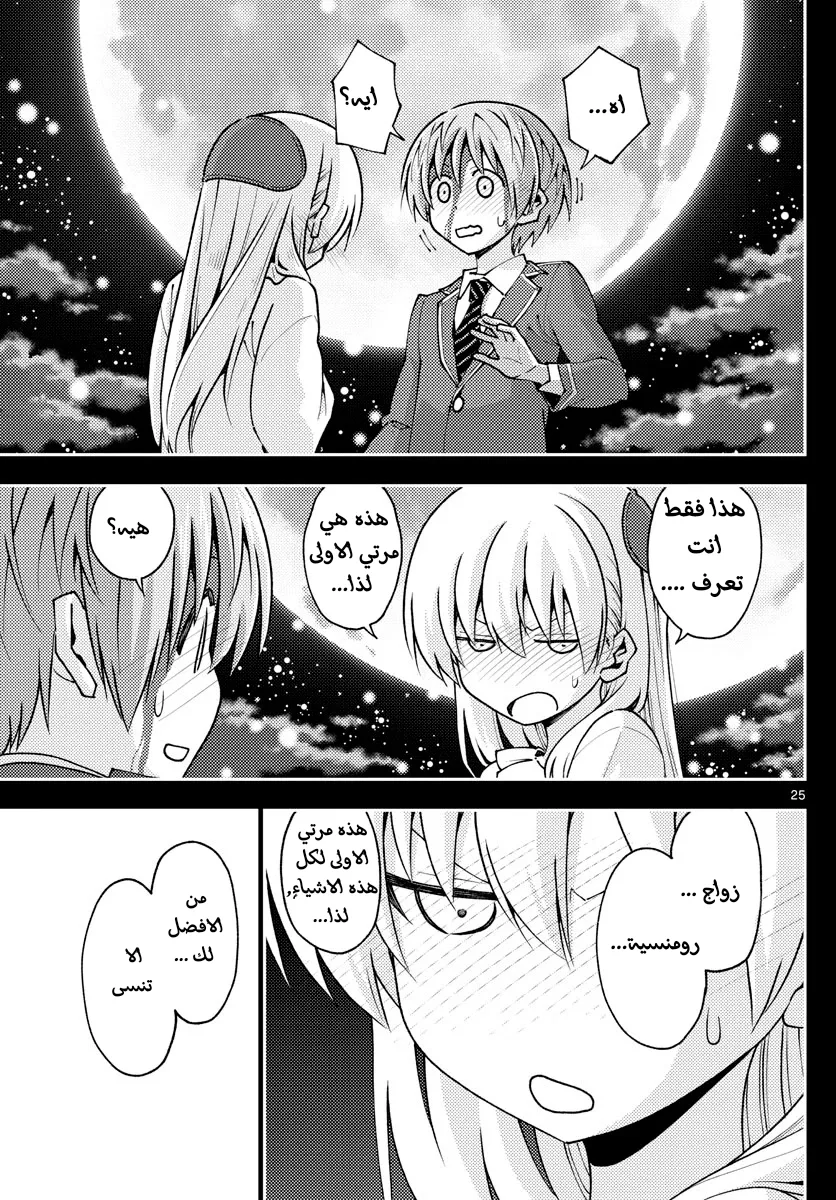 Read Tonikaku Kawaii AR Manga Online