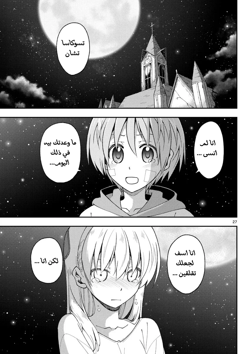 Read Tonikaku Kawaii AR Manga Online