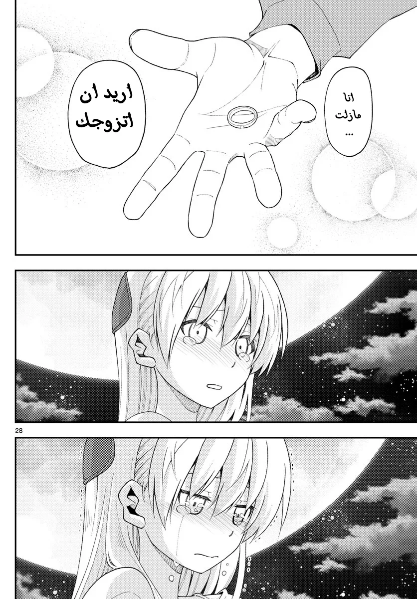 Read Tonikaku Kawaii AR Manga Online