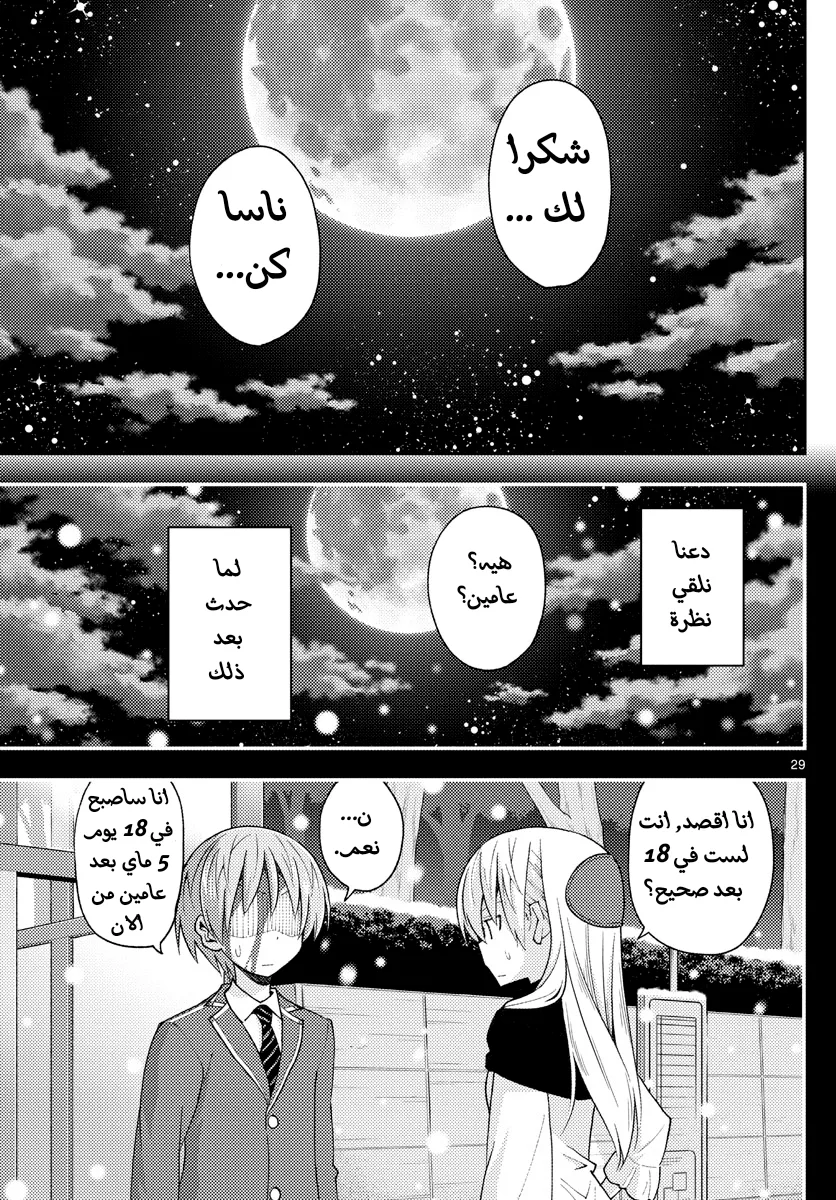 Read Tonikaku Kawaii AR Manga Online