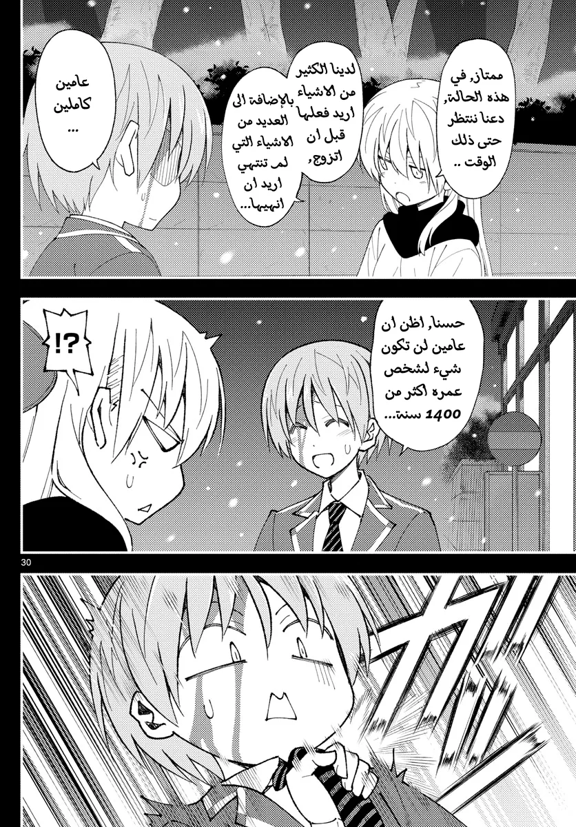 Read Tonikaku Kawaii AR Manga Online