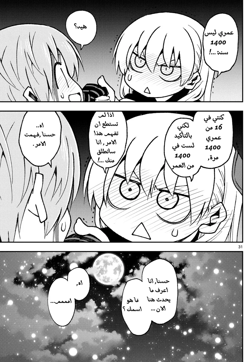 Read Tonikaku Kawaii AR Manga Online