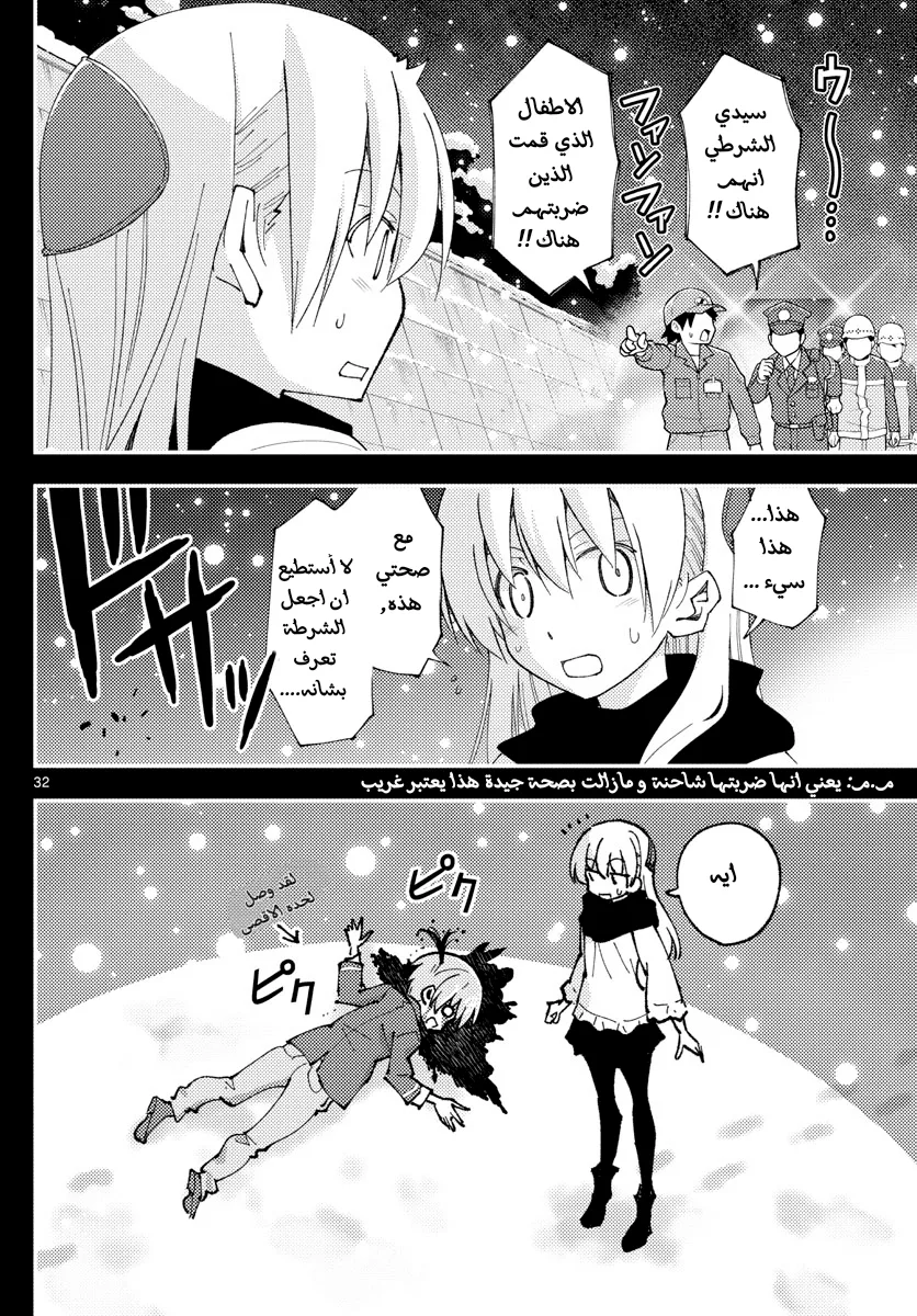 Read Tonikaku Kawaii AR Manga Online