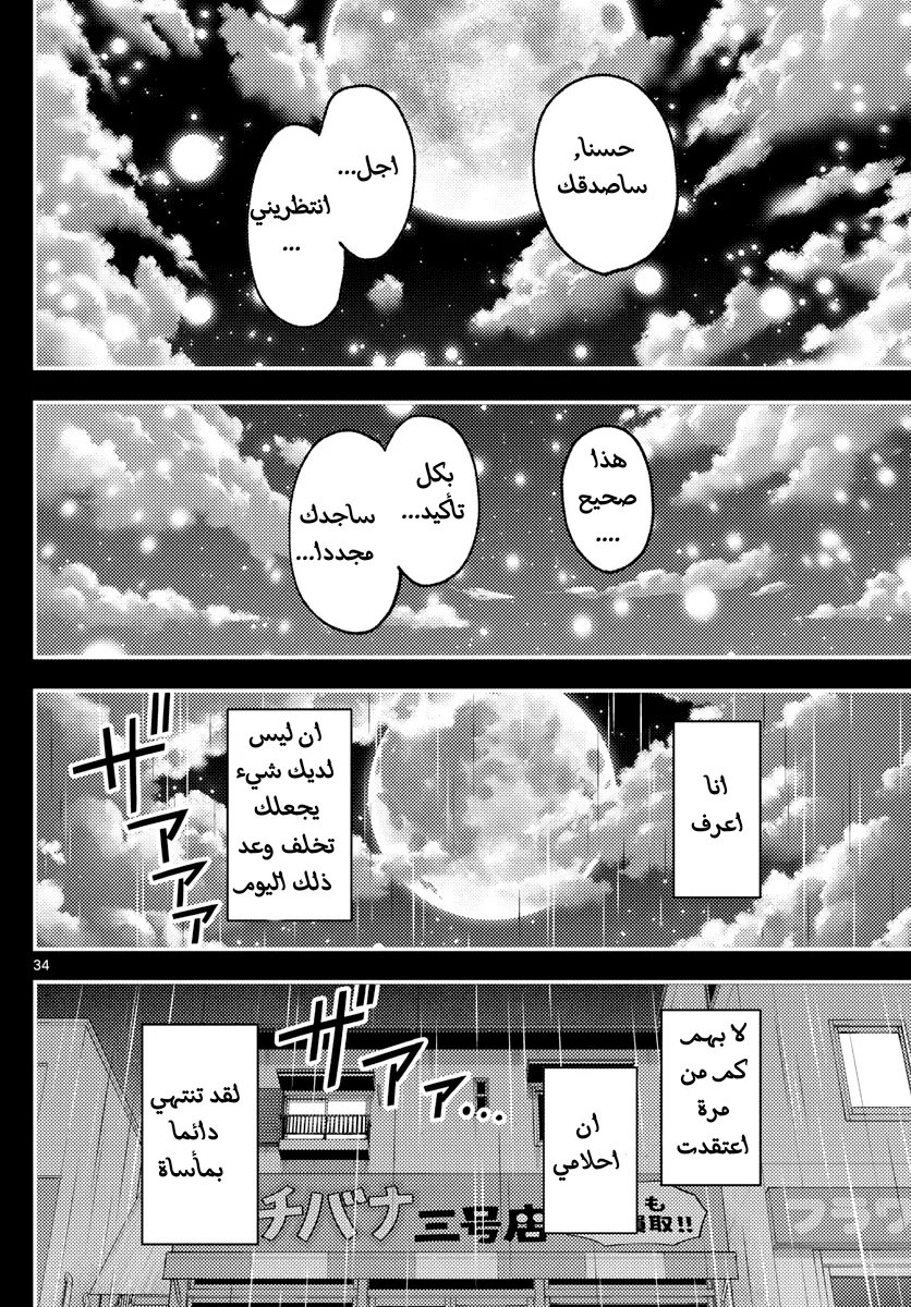 Read Tonikaku Kawaii AR Manga Online