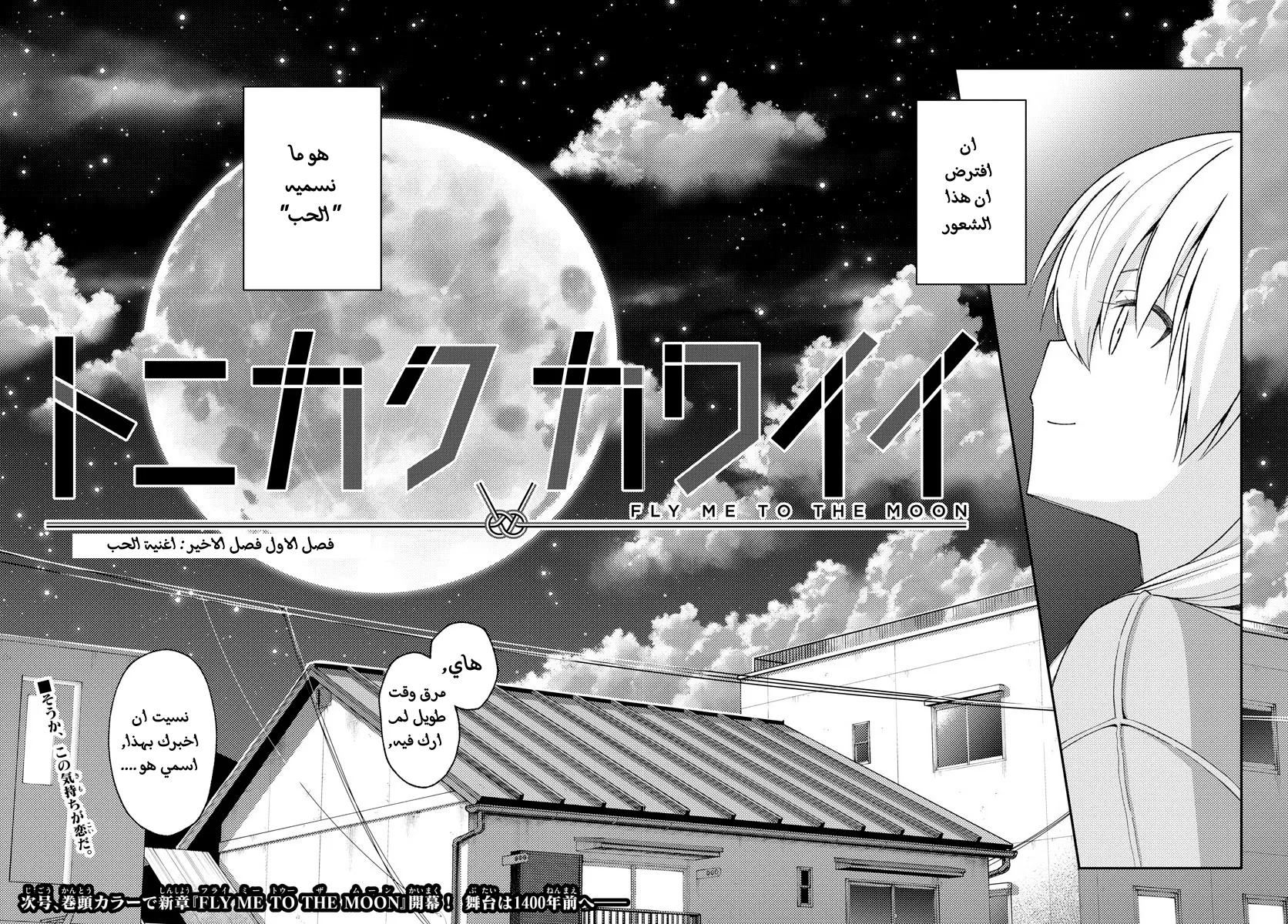 Read Tonikaku Kawaii AR Manga Online