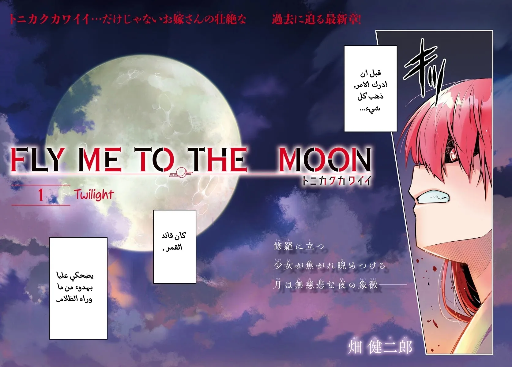 Read Tonikaku Kawaii AR Manga Online