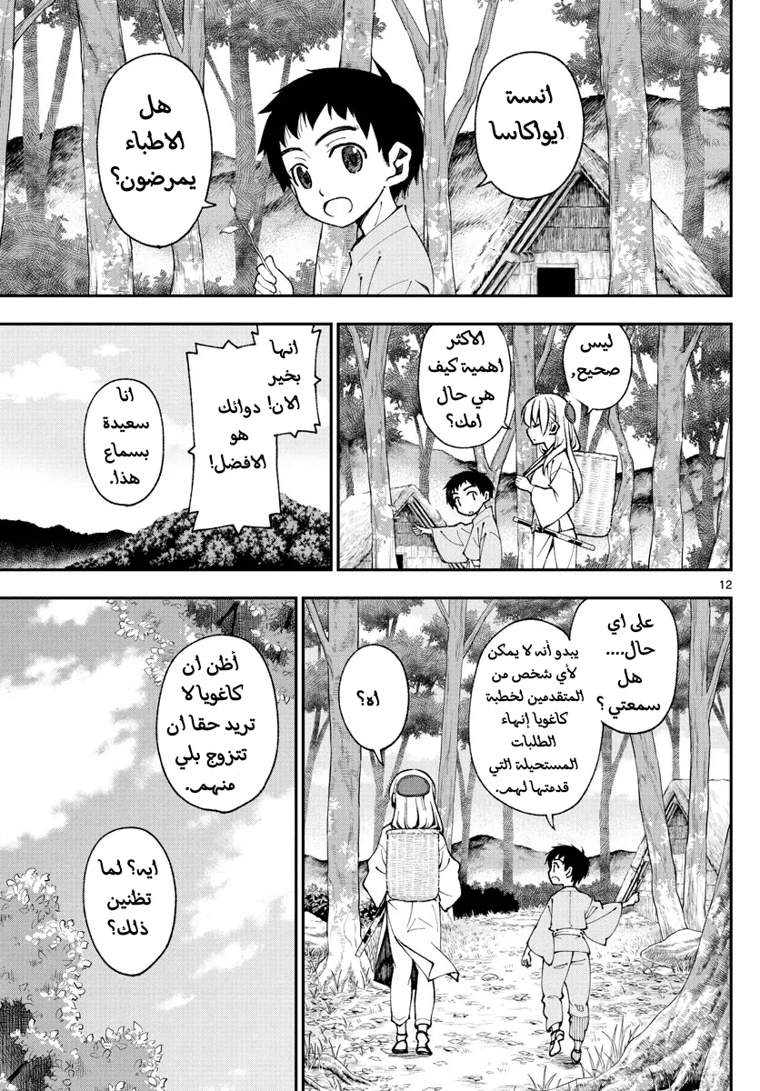 Read Tonikaku Kawaii AR Manga Online