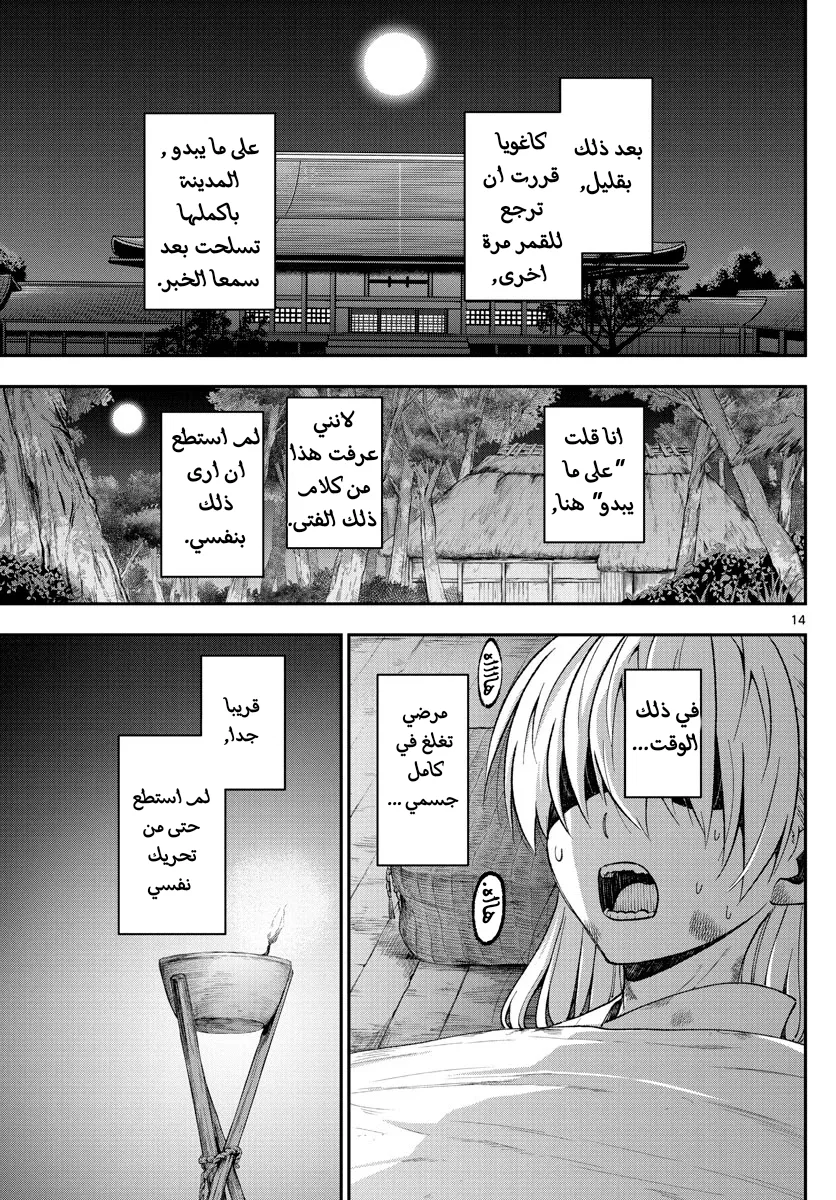 Read Tonikaku Kawaii AR Manga Online