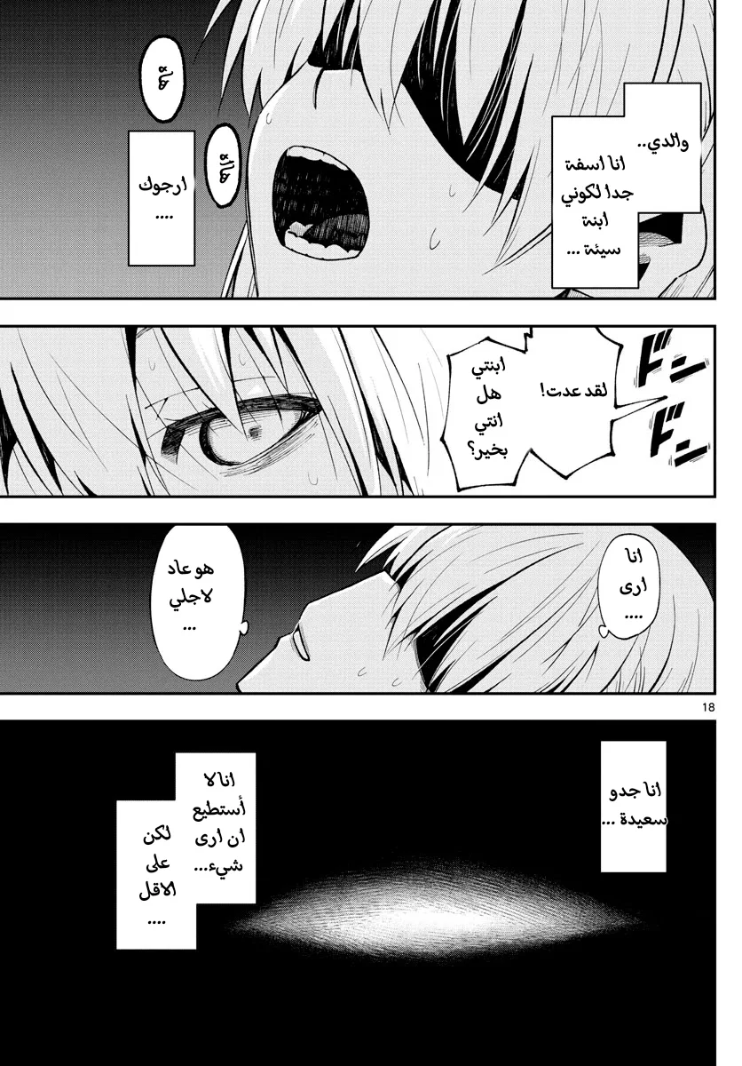 Read Tonikaku Kawaii AR Manga Online