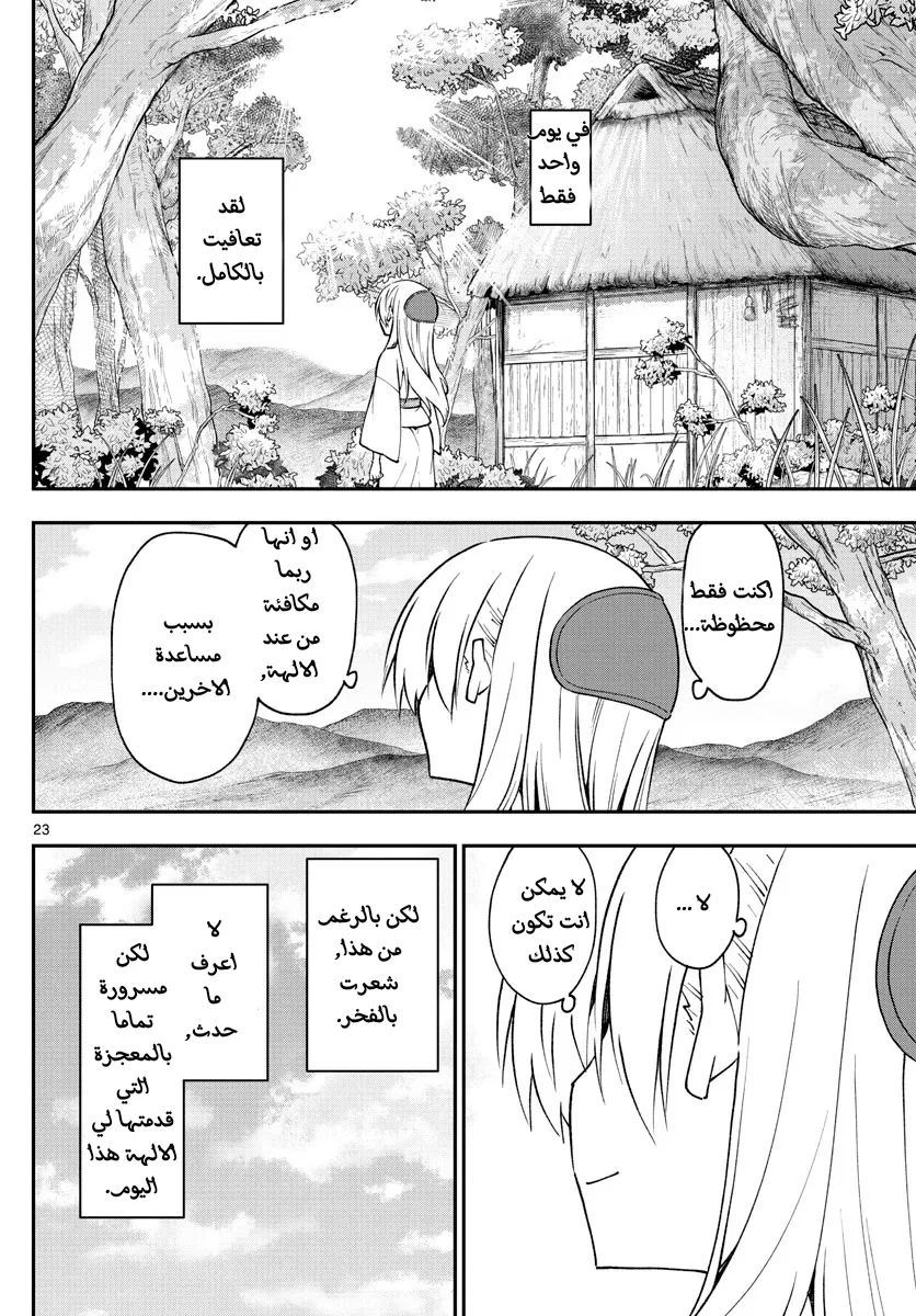 Read Tonikaku Kawaii AR Manga Online