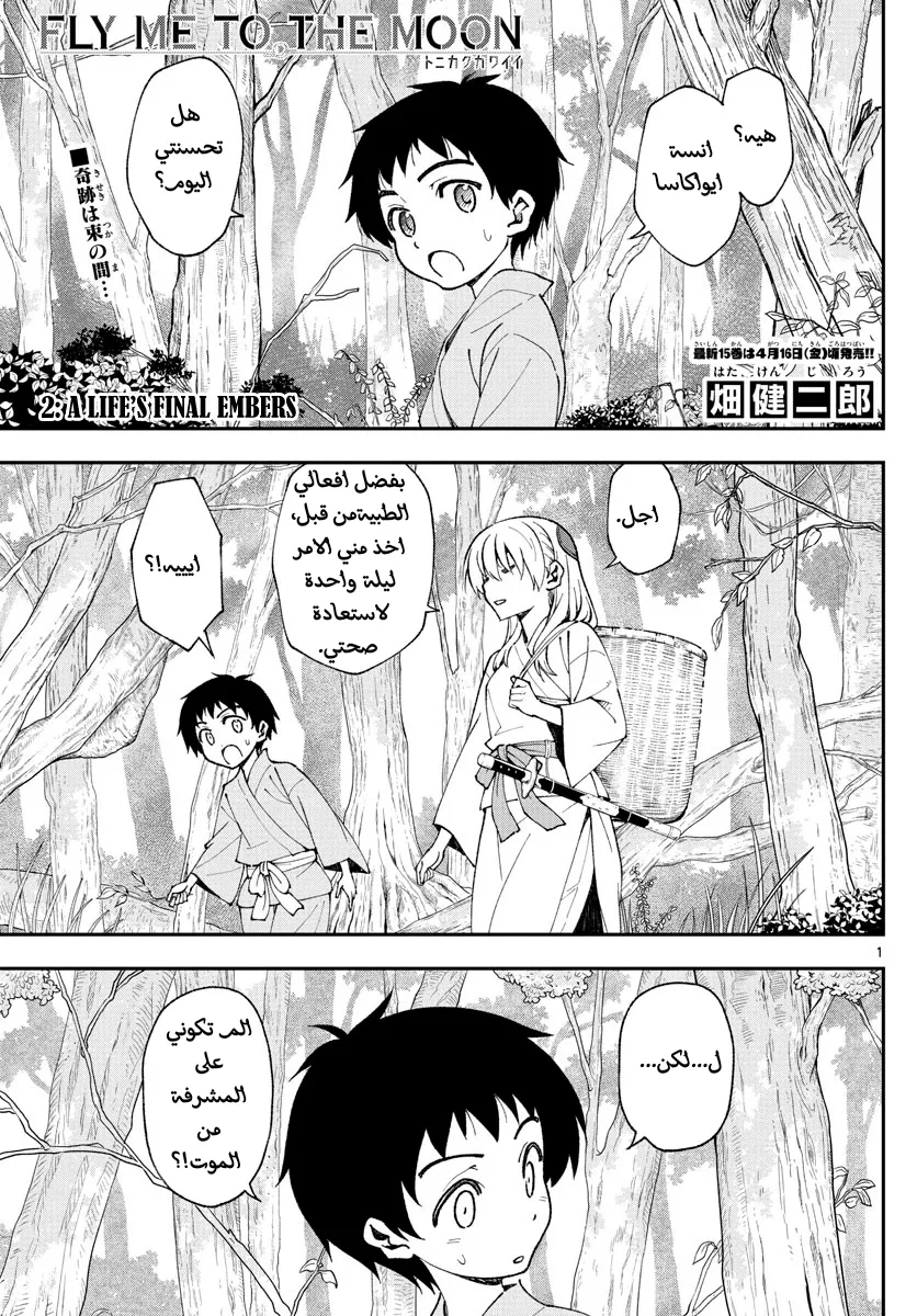 Read Tonikaku Kawaii AR Manga Online
