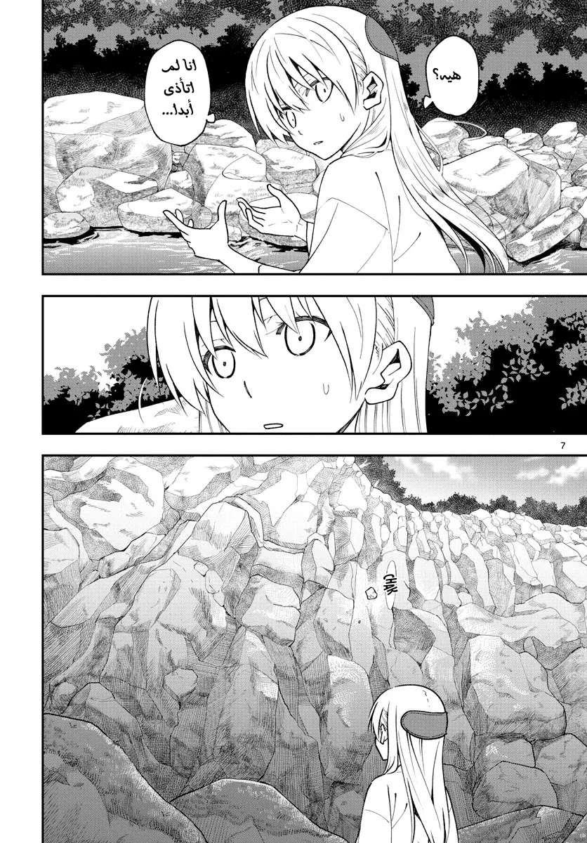 Read Tonikaku Kawaii AR Manga Online