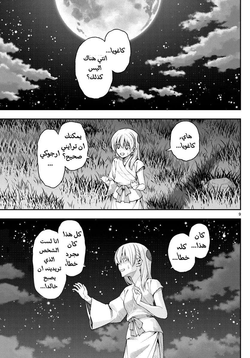Read Tonikaku Kawaii AR Manga Online