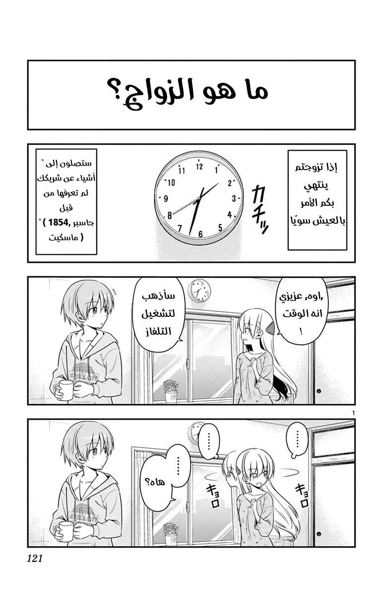 Read Tonikaku Kawaii AR Manga Online