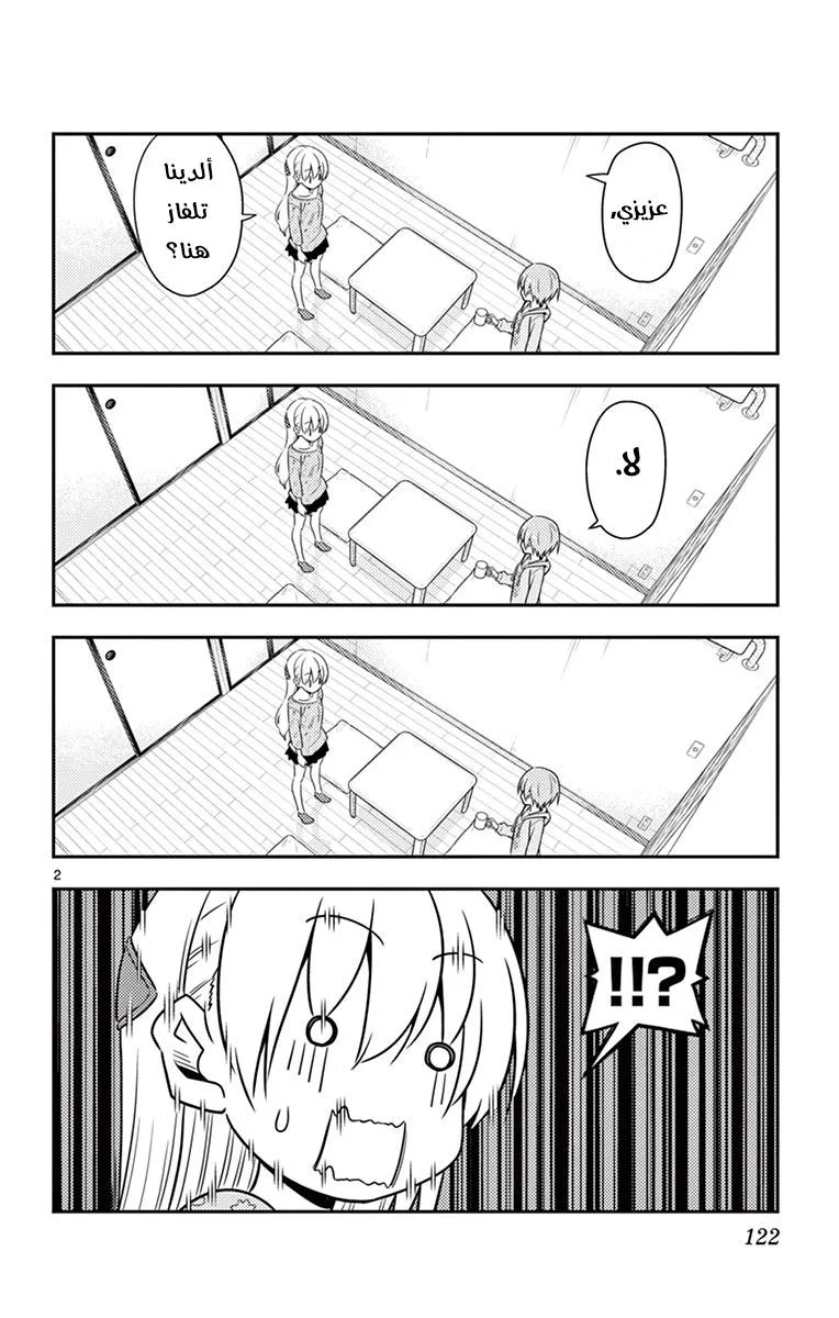 Read Tonikaku Kawaii AR Manga Online