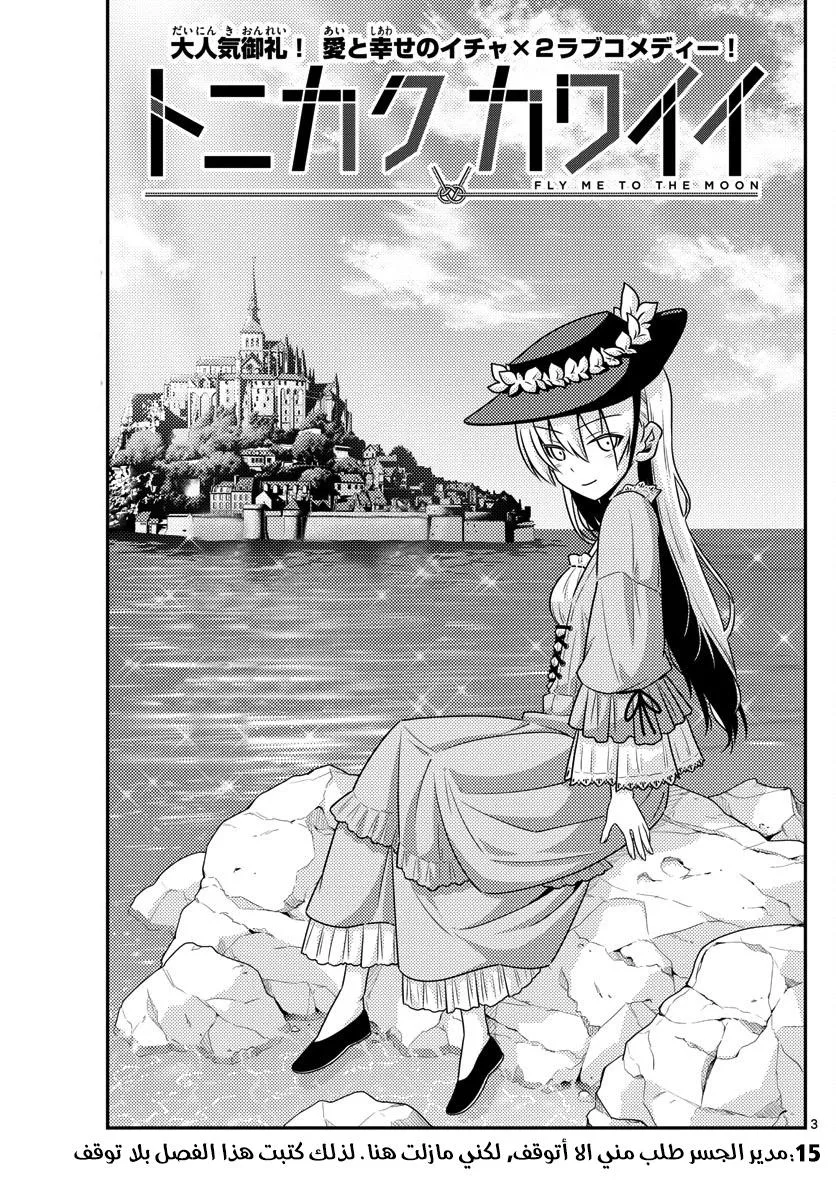 Read Tonikaku Kawaii AR Manga Online